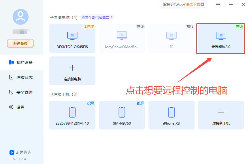 远程控制windows电脑的方法 怎么样远程控制windows电脑图片-2
