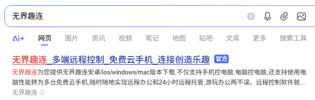 办公软件下载教程 免费的办公软件怎么下载图片-1