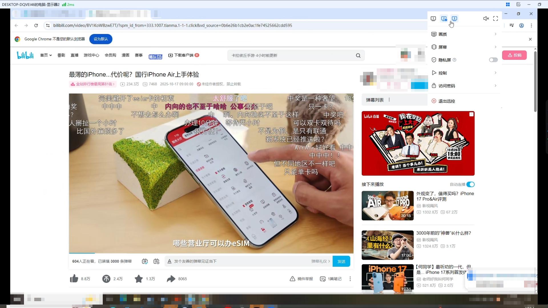 远程办公虚拟屏实测:无界趣连免费虚拟屏,一键扩展远程办公区图片-4