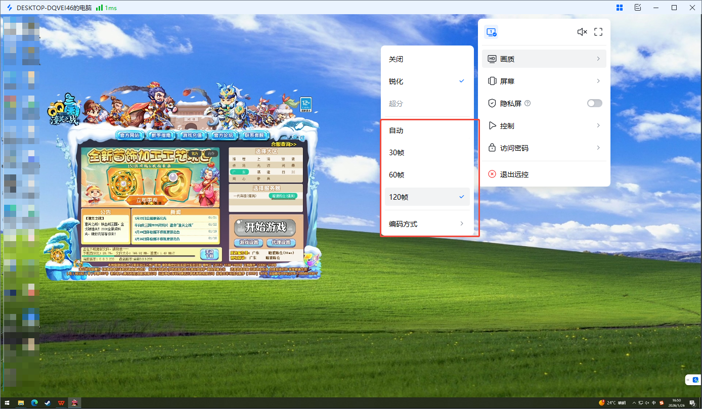 qq三国远程玩用什么软件 远程玩游戏的软件推荐图片-3