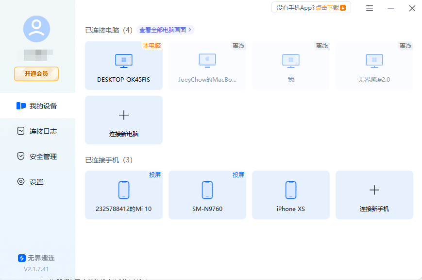 远程软件mac版怎么下载安装 在mac上安装远程软件教程图片-2