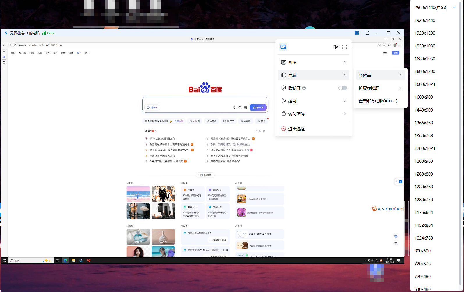 免费的远程软件下载教程 免费的远程软件在哪里下载图片-3