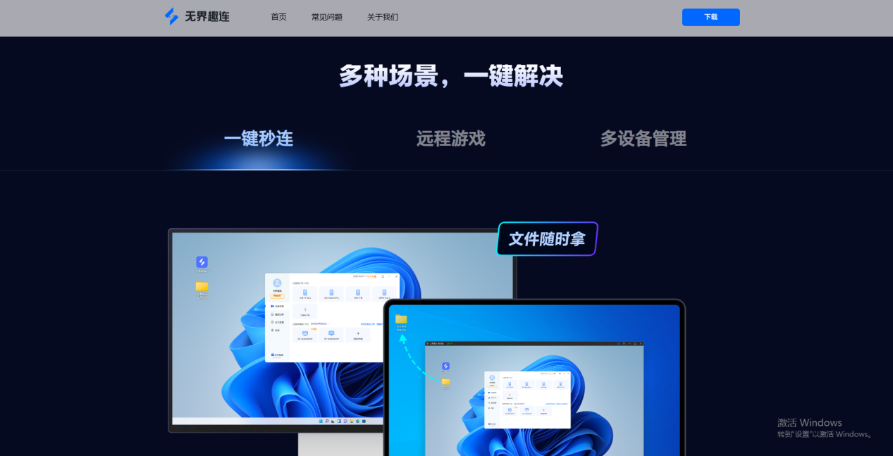 免费远程控制工具有哪些 远程控制工具免费的哪个好用图片-1