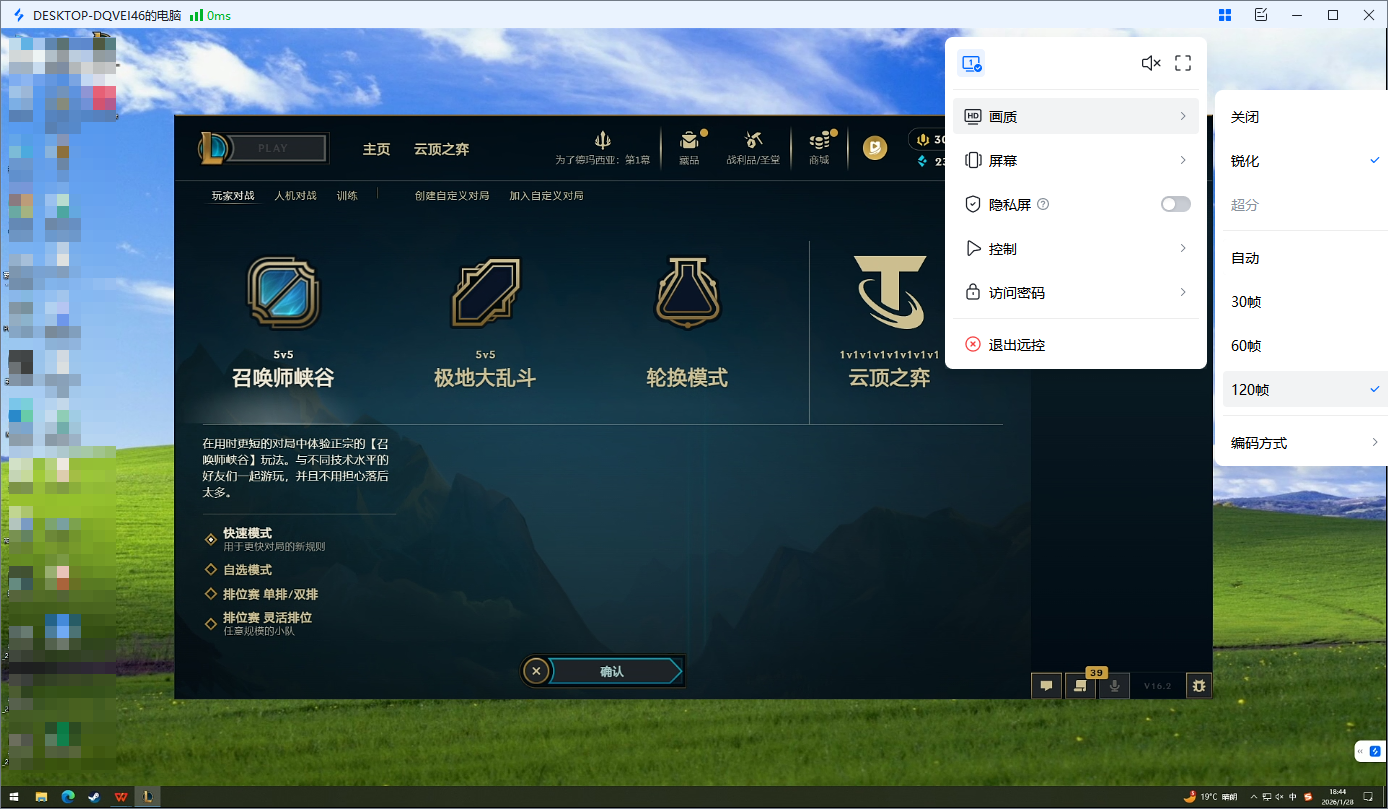 云顶之弈远程玩用什么软件 远程玩云顶之弈软件推荐图片-1