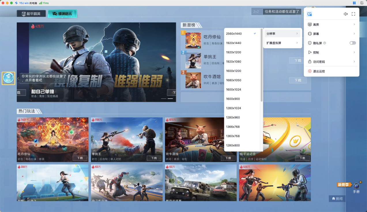 和平精英mac怎么玩 可以用mac玩和平精英吗图片-4