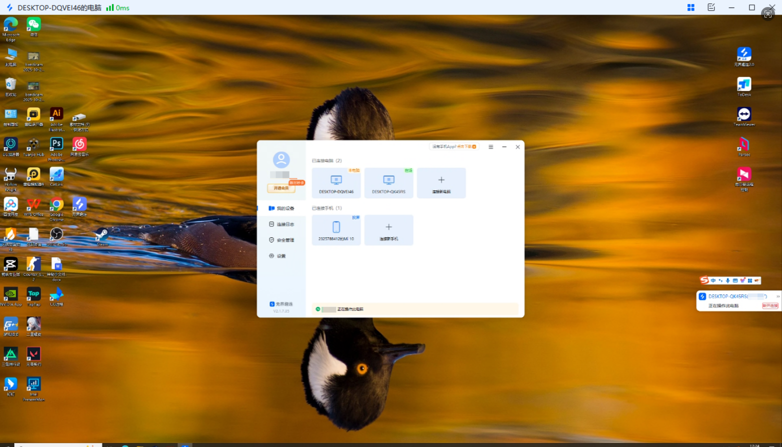 远程协助软件是干嘛的 远程协助软件介绍图片-1