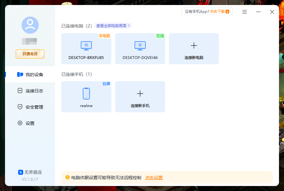 windows远程桌面连接软件推荐 windows远程桌面连接软件哪个好用图片-1