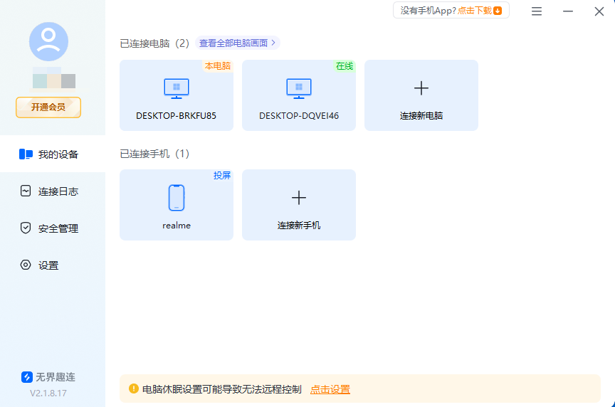 电脑远程控制怎么弄比较好 电脑远程控制的方法图片-3