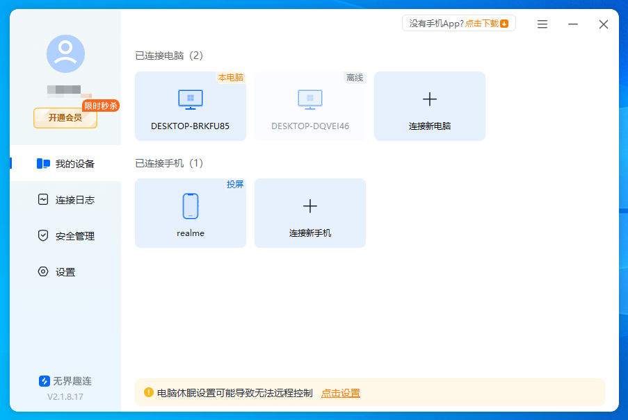 手机变电脑的软件哪个好 手机变电脑的软件免费版图片-1