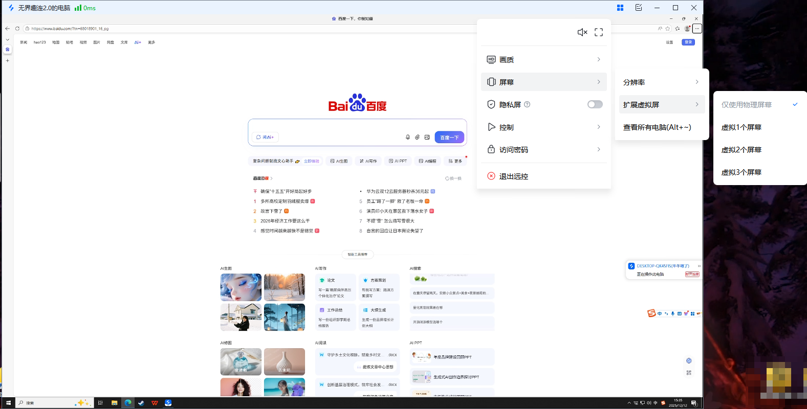 免费的远程软件下载教程 免费的远程软件在哪里下载图片-5