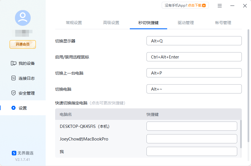 远程控制windows电脑的方法 怎么样远程控制windows电脑图片-4