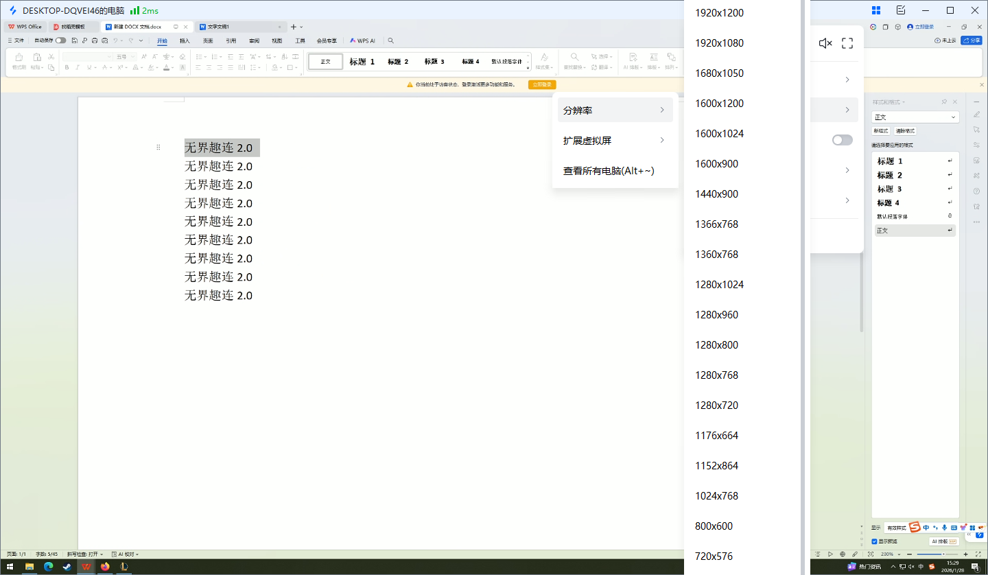 远程协助有什么作用 远程协助软件推荐图片-3