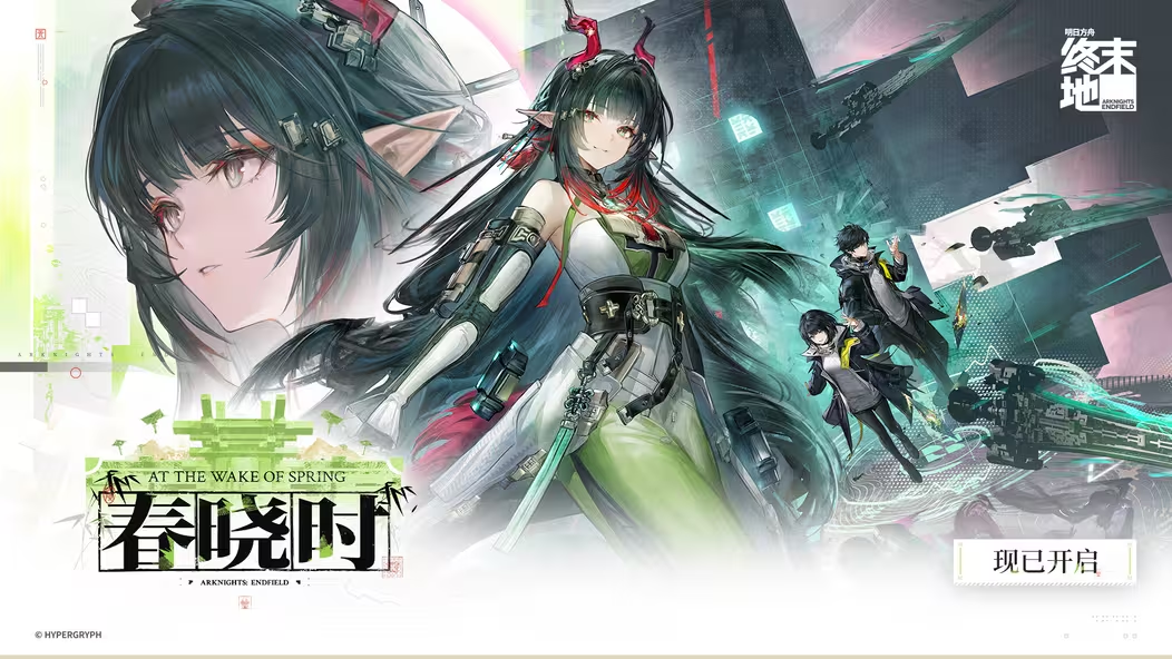 明日方舟终末地 春晓时现已开启 手机没内存可以这样玩图片-1