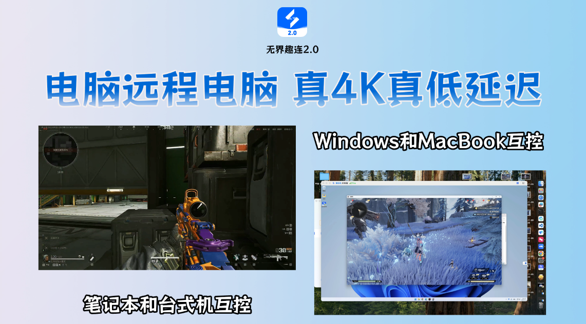 都2026了 还花钱装苹果双系统 用无界趣连2.0轻松省钱图片-3