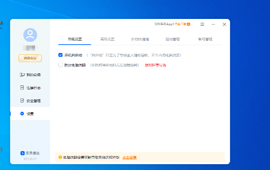 远程软件怎么选 windows电脑远程软件推荐图片-3