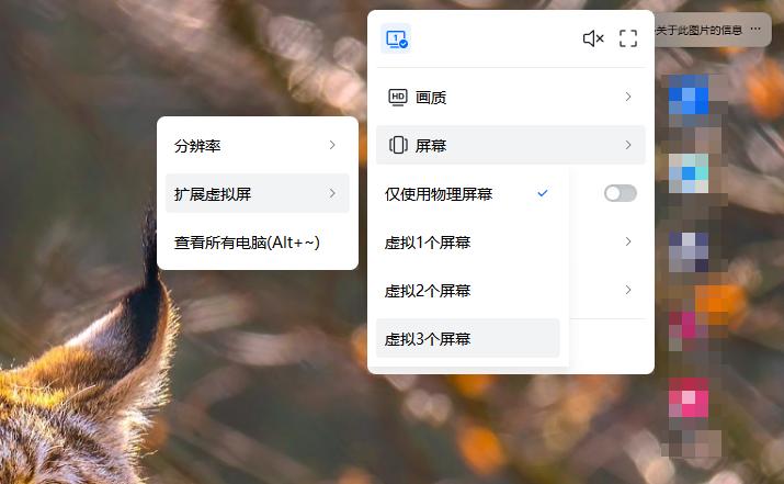 远程办公虚拟屏实测:无界趣连免费虚拟屏,一键扩展远程办公区图片-5