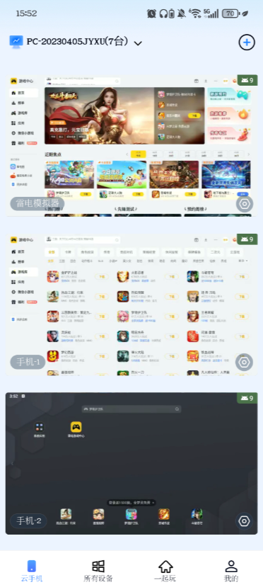 手机玩pc端游戏的模拟器推荐 手机玩pc端游戏用什么软件好图片-1