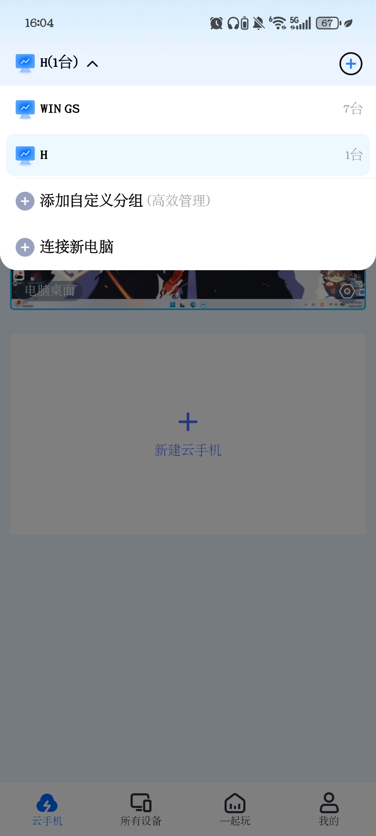 远程云手机软件哪个好 怎么控制云手机图片-1