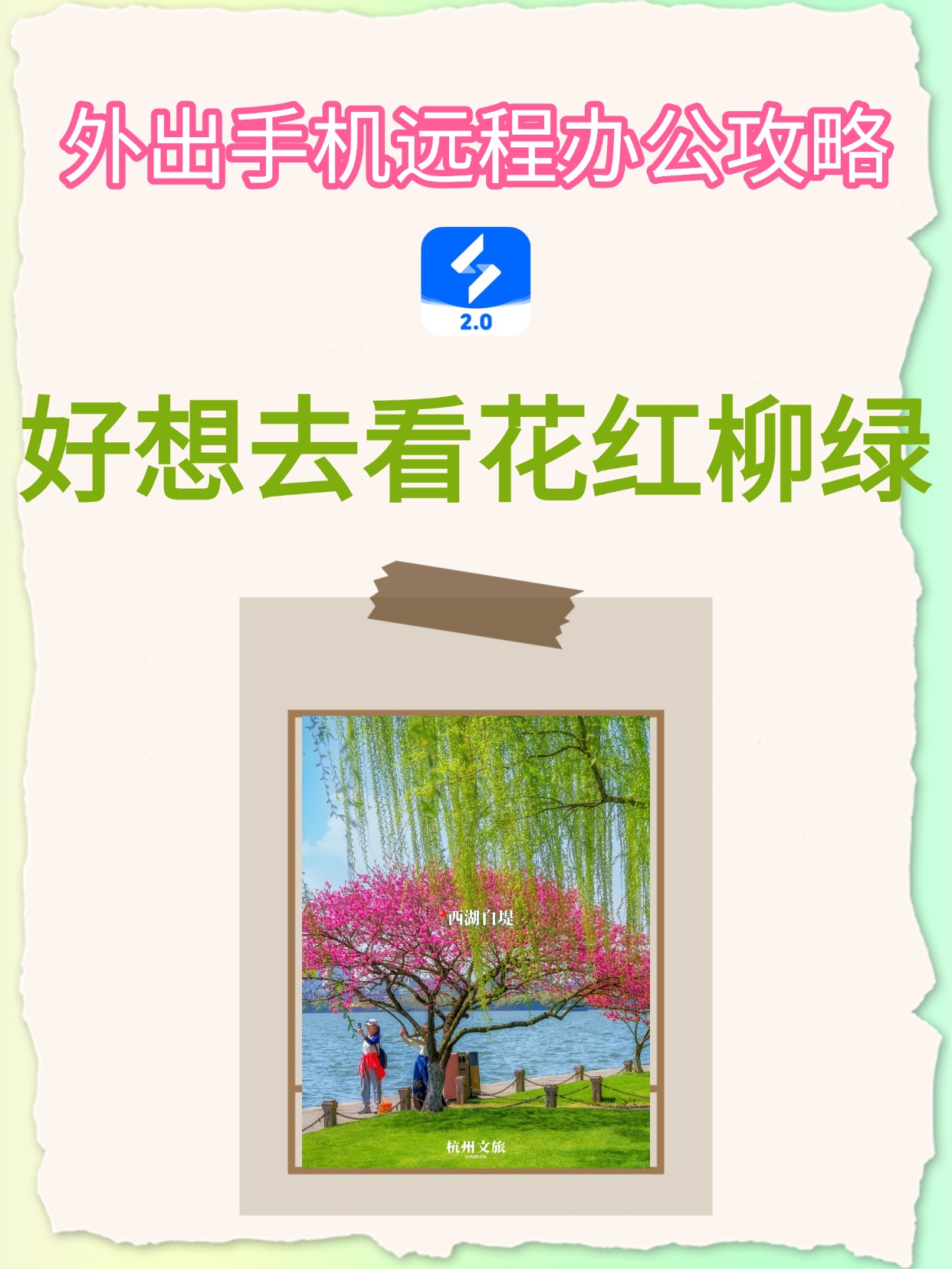 3月淡季旅游说走就走 远程办公攻略图片-1