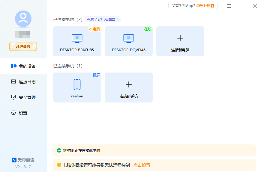 怎么远程控制另一台电脑 远程控制电脑软件选哪个图片-2