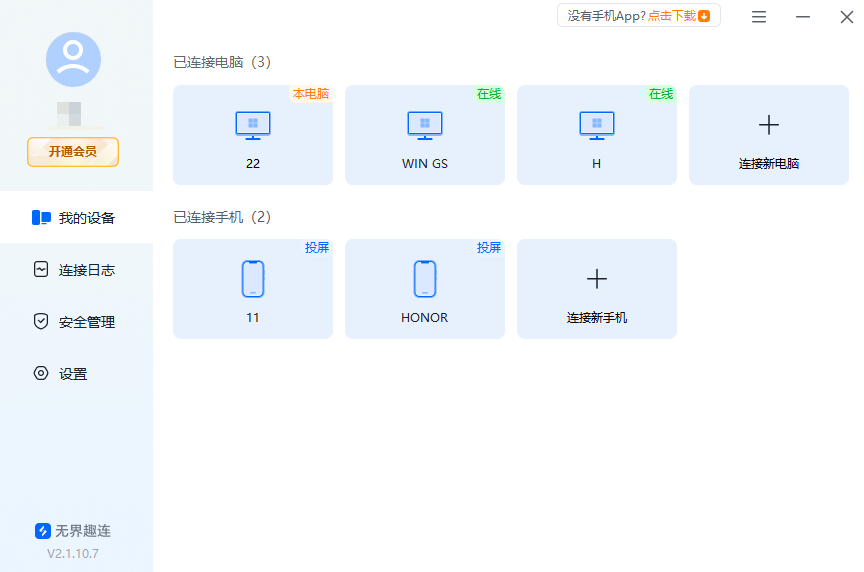 免费远程控制软件哪个好用 好用的免费远程控制软件推荐图片-4