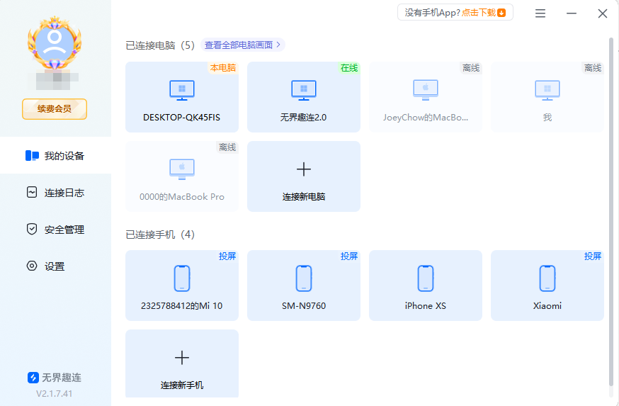 办公软件下载教程 免费的办公软件怎么下载图片-4