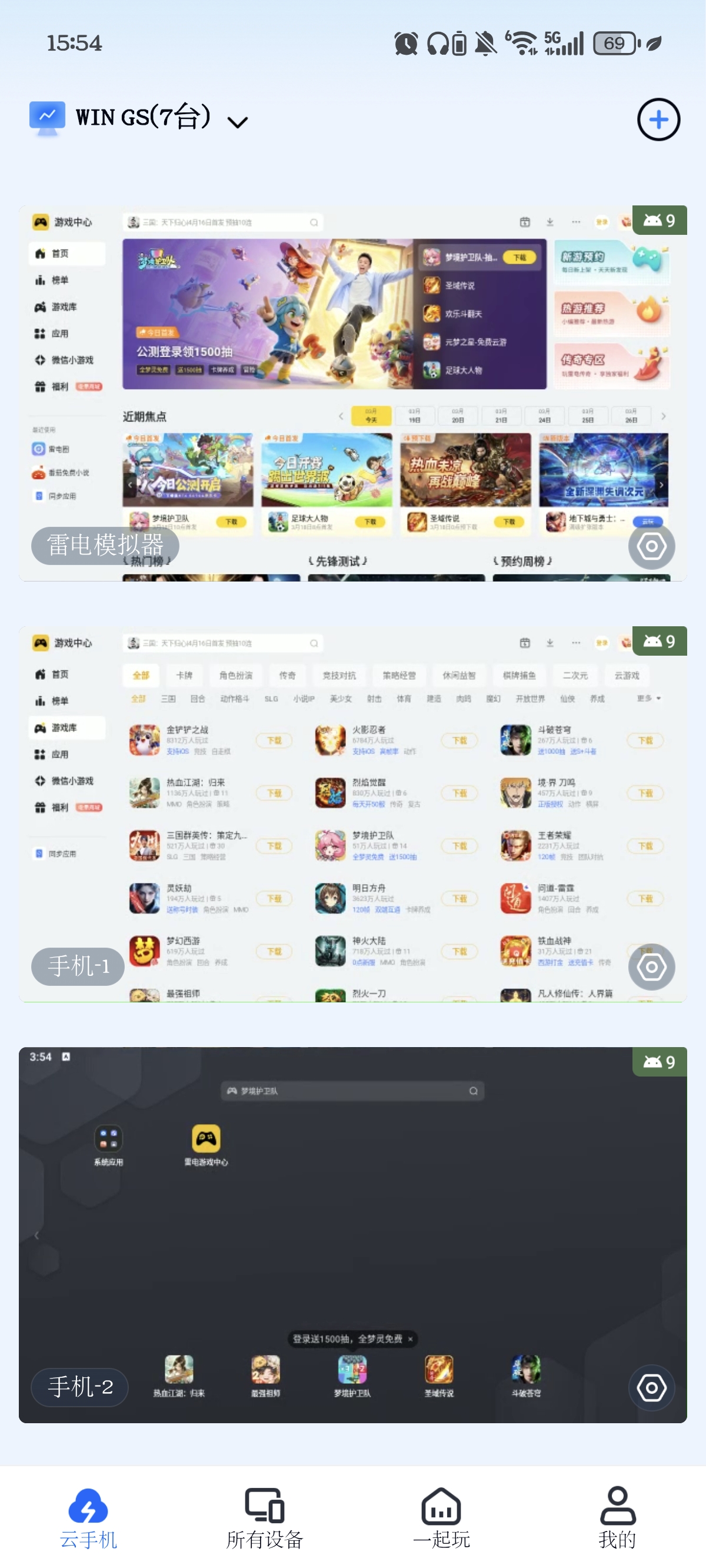 怎么让云手机多开 多开云手机软件推荐图片-2