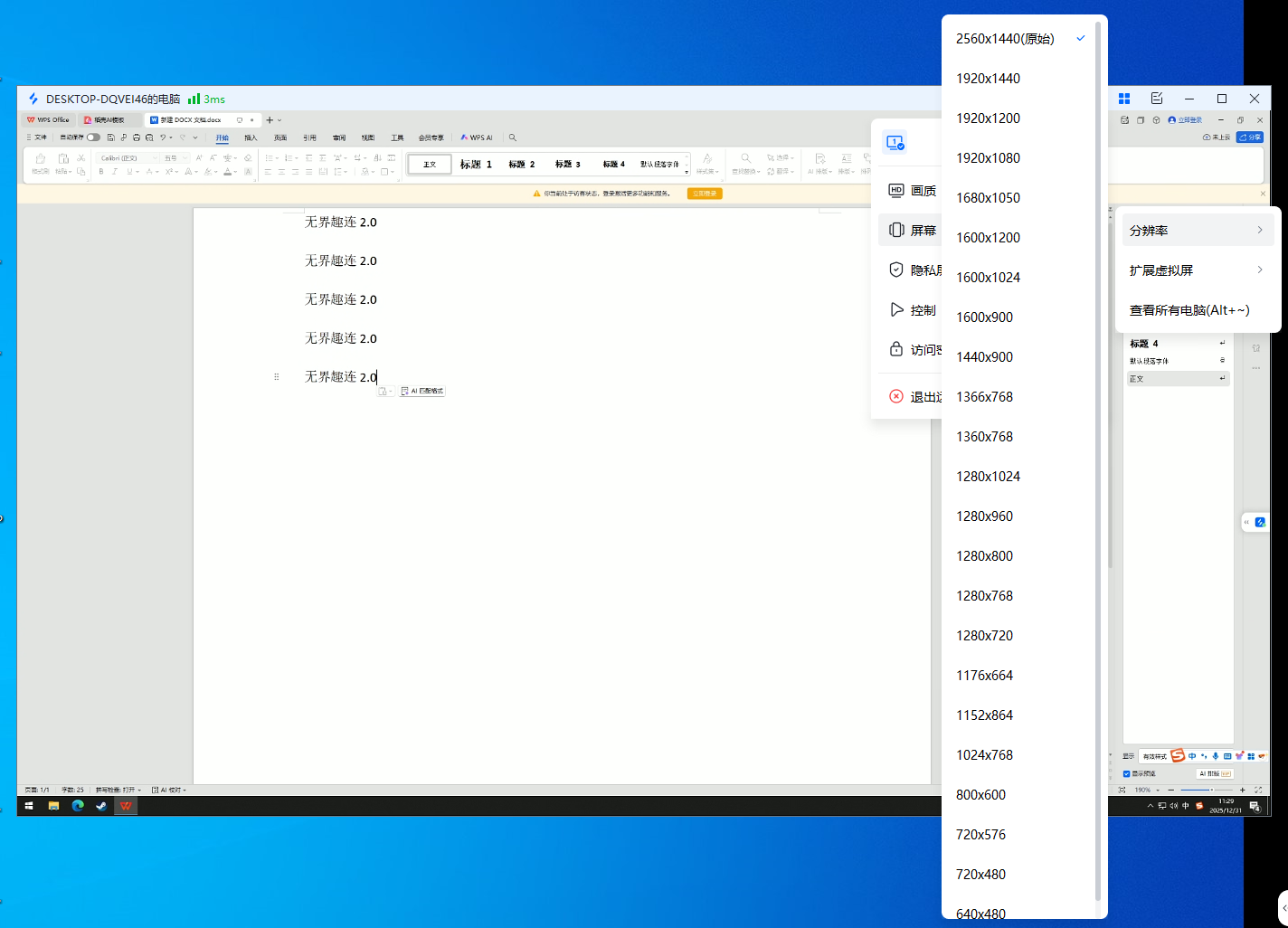 远程电脑控制软件推荐 远程电脑控制软件哪个好用图片-2