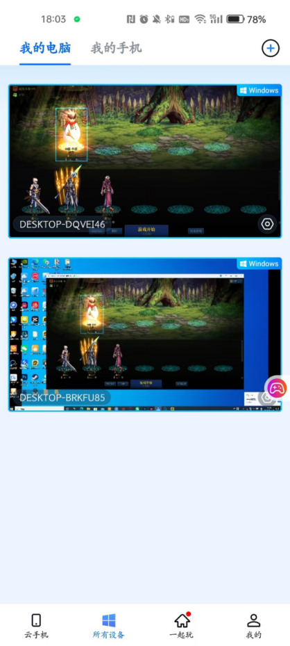 安卓远程桌面windows软件推荐 手机远程控制电脑用什么软件图片-2