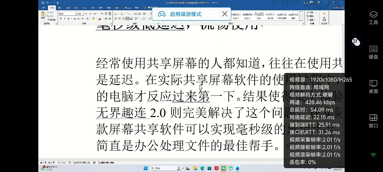 电脑屏幕共享给手机怎么实现 电脑同屏软件推荐图片-2