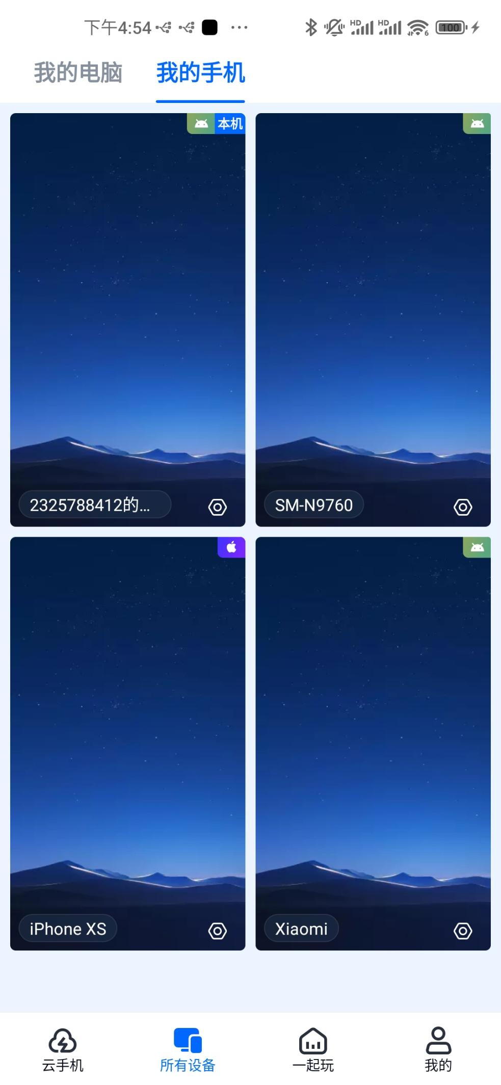 手机怎么远程操作另一部手机 远程操控另一部手机的方法图片-2