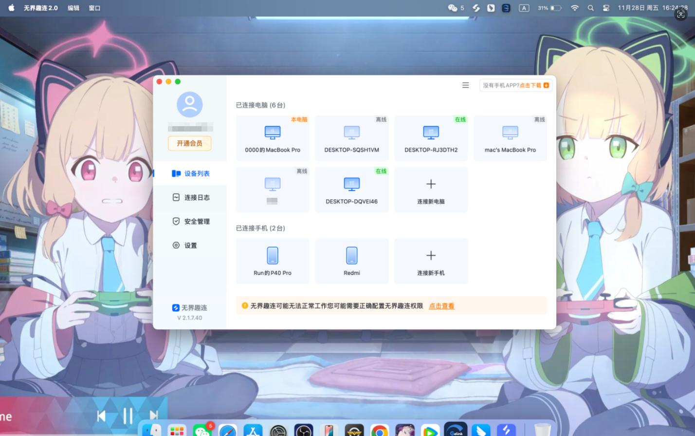 免费远程控制软件哪个好用 mac免费的远程控制软件推荐图片-1