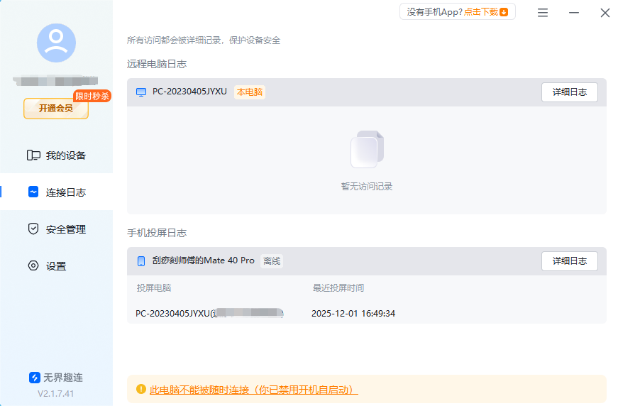 远程控制手机软件哪个好用 免费远程控制手机软件哪个好图片-4