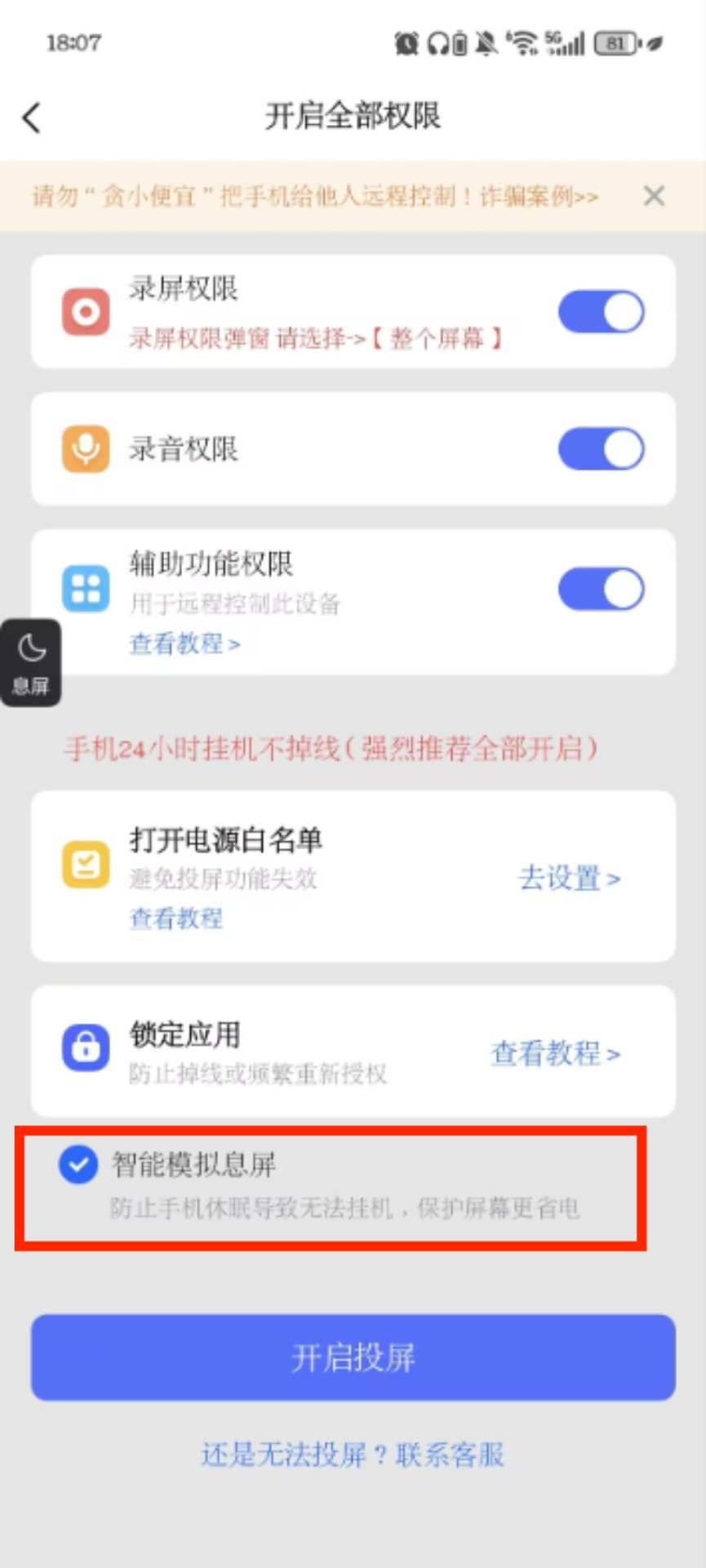 手机屏幕共享软件哪个好 怎么让手机投屏到另一部手机上图片-4