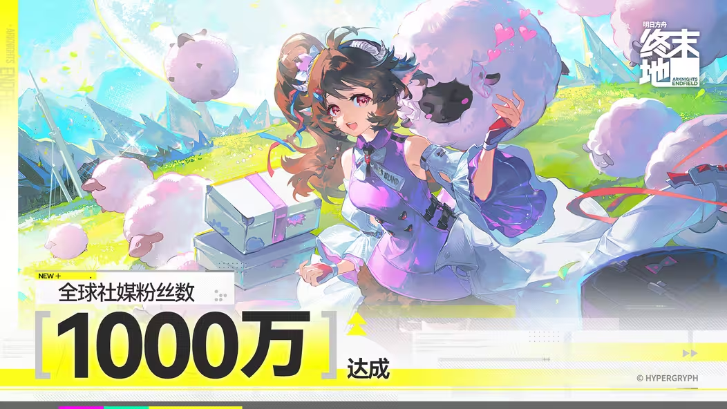 明日方舟终末地 全球粉丝突破1000万 国产游戏出海再创纪录图片-1