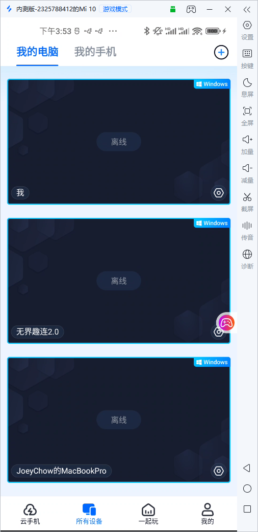 远程控制手机操作教程 怎么样远程控手机图片-3