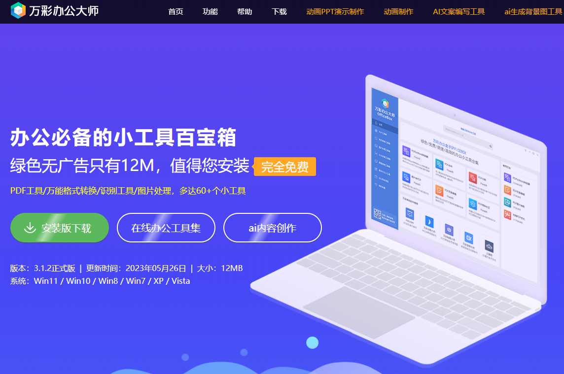 建议收藏 2026年度免费办公软件推荐 用过都说好图片-3