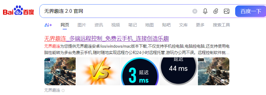 远程软件怎么下载 远程软件下载安装步骤介绍图片-1