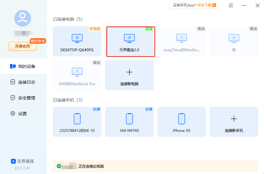 电脑控制安卓手机软件下载 靠谱的电脑控制安卓手机软件推荐图片-2