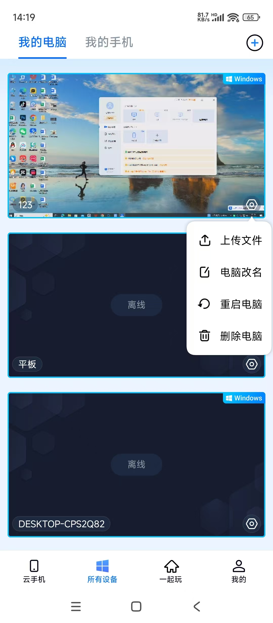 手机远程电脑哪个软件最好 手机远程唤醒电脑怎么操作图片-1