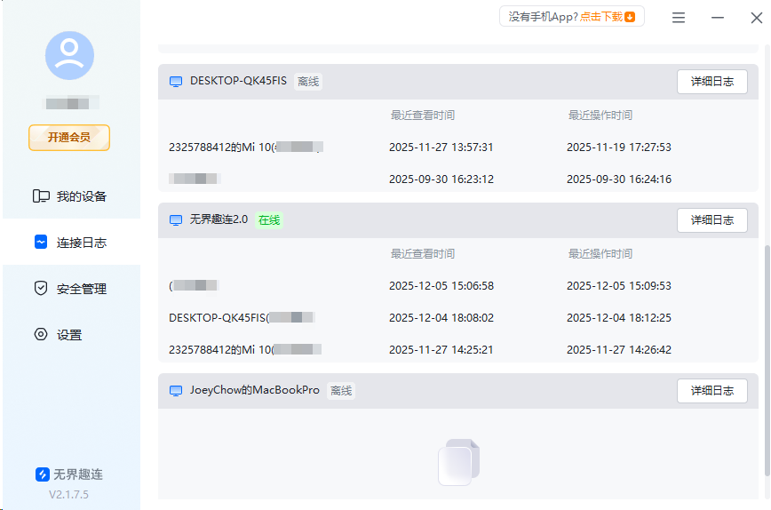 远控软件使用教程 远控软件怎么用图片-7