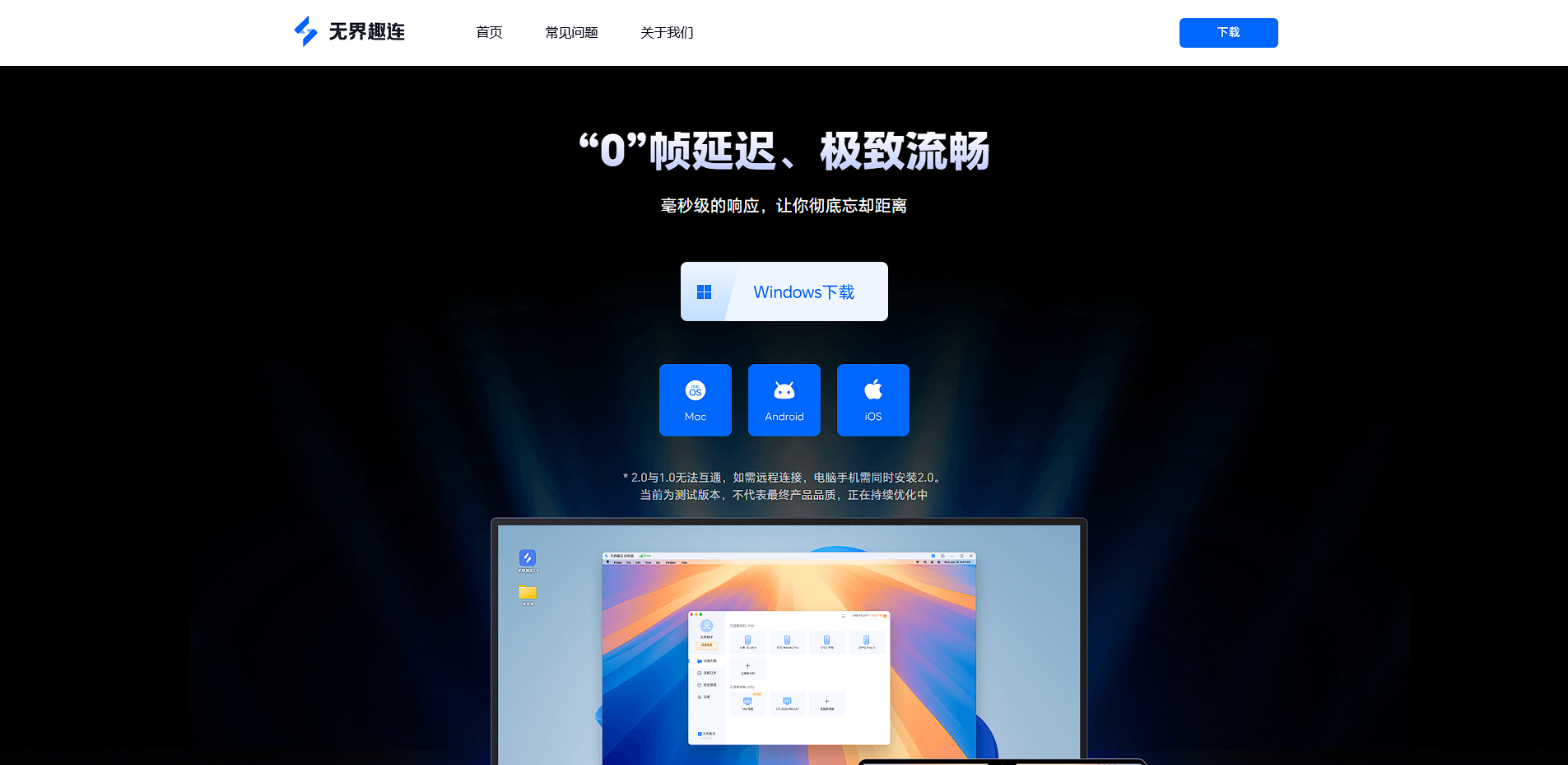 远程服务软件怎么下载 免费的远程服务软件图片-2
