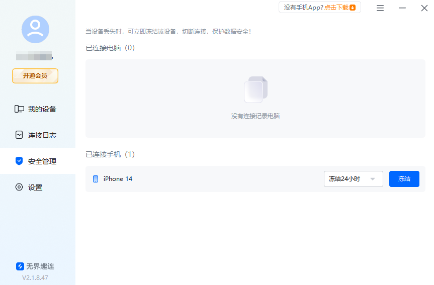 手机远程锁屏怎么实现 好用的手机远程锁屏工具推荐图片-4