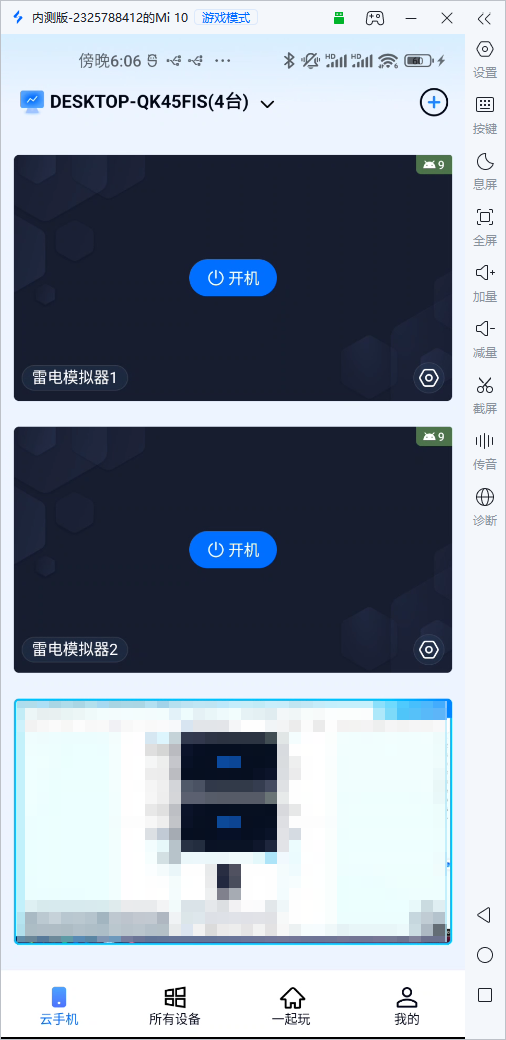 电脑怎么控制手机的 电脑控制手机的软件推荐图片-1