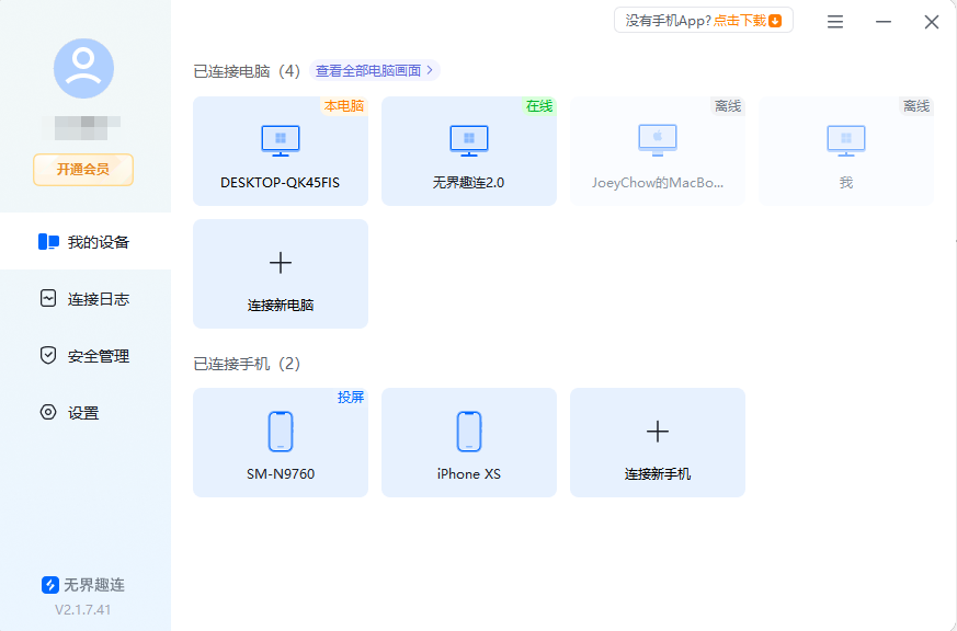 免费远程控制手机的软件哪个好用 免费远程控制手机的软件推荐图片-1