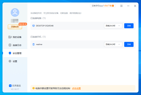 windows远程工具有哪些 免费windows远程工具哪个好用图片-3