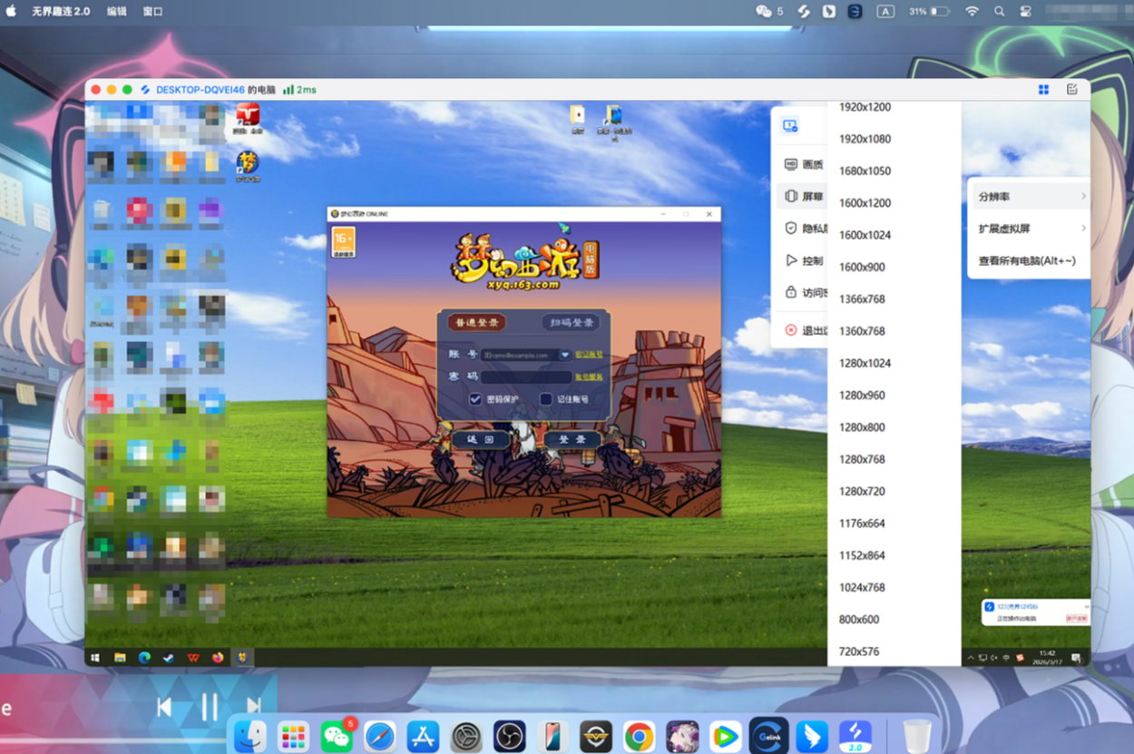 梦幻西游mac能玩吗 怎么在mac上玩梦幻西游图片-3