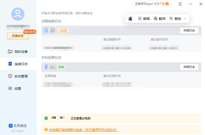 如何远程操控手机 远程操控手机怎么做图片-3