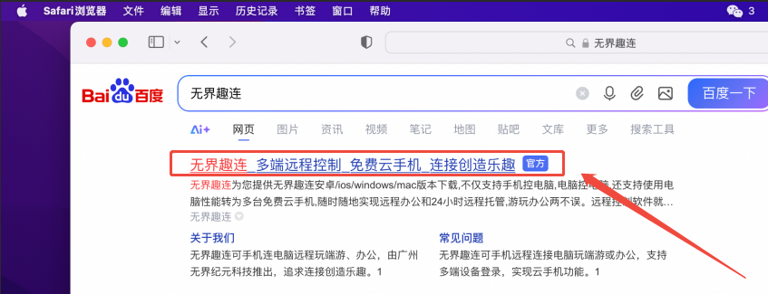 远程软件mac版怎么下载安装 在mac上安装远程软件教程图片-1