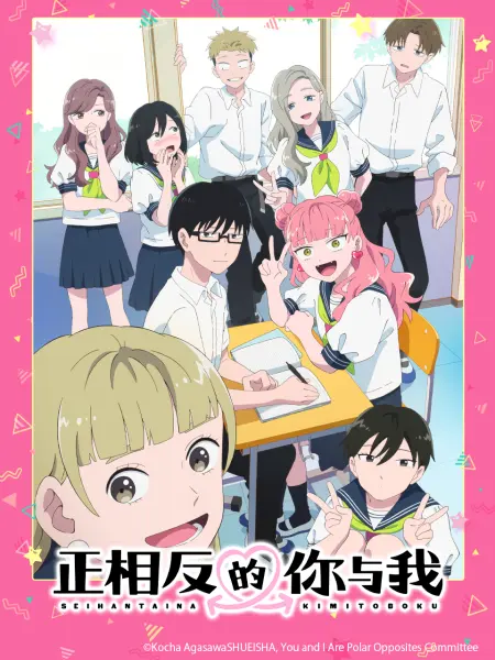 春节假期情侣好友异地追番 一起看 正相反的你与我图片-1